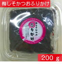 梅しそかつおふりかけ 200g ふりかけ しそ きざみしそ きざみ紫蘇 シソ 紫蘇 かつお 鰹 カツオ 鰹節 かつお節 カツオ節 紀州南高梅 かつお梅