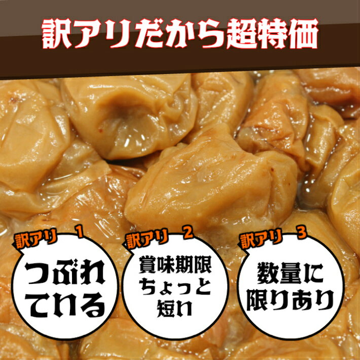 【訳アリ】紀州南高梅 はちみつ漬（塩分3％） 2kg(400g×5) つぶれ梅 賞味期限短い はちみつ梅干し はちみつ梅 蜂蜜梅 はちみつうめ ハチミツ梅干し 減塩梅干し 蜂蜜梅干し 紀州梅 南高梅 高級梅 梅 高級 お取り寄せ 送料無料