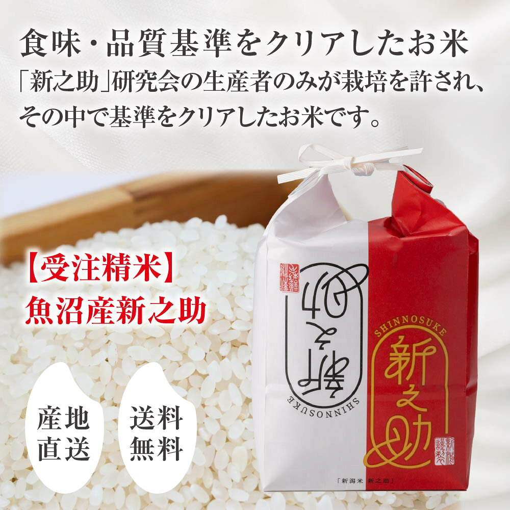 新潟県 魚沼産 新之助 コシヒカリ 精米 受注精米 敬老の日 5kg 贈答用 ギフト お祝い おにぎり 送料無料 産地直送 国産米 お取り寄せ グルメ 家庭用 お弁当 和食 丼 寿司 米5kg 日本産 ブランド米 プレミアム米 白米 お米 高級米 大粒 甘み 旨み 有機肥料 人気米 特A常連 nouland1-10000002 のうランド サンプル画像2