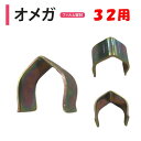 オメガ 32用 32mm用 渡辺パイプ 農業用 ビニールハウス用 フィルム留材 固定 NEWロングホルダー専用 側面巻上