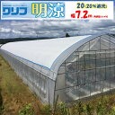 【メーカー直送品】明涼20 遮光率20% 7.2m幅 白色 メイリョウ ハトメ付き 遮光 遮熱 農業用 ビニールハウス用 トマト キュウリ ナス ピーマン イチ...