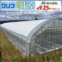 【メーカー直送品】明涼40 遮光率40% 9.25m幅 白色 メイリョウ ハトメ付き 遮光 遮熱 農業用 ビニールハウス用 トマト キュウリ ナス ピーマン イチゴ 花キ 切り売り カット売り m売り