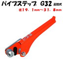 サンエー パイプ立て器 パイプステップ G32 足踏み式 19.1mm 22.2mm 25.4mm 28.6mm 31.8mm パイプハウス 支柱 抜き差し 楽 その1