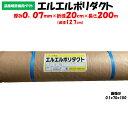 【メーカー直送品】エルエルポリダクト 厚み0.07mm×折径20cm×長さ200m 農業用 ビニールハウス用 渡辺パイプ 送風ダクト 加温機 暖房機 チューブ ハウスカオンキ ネポン