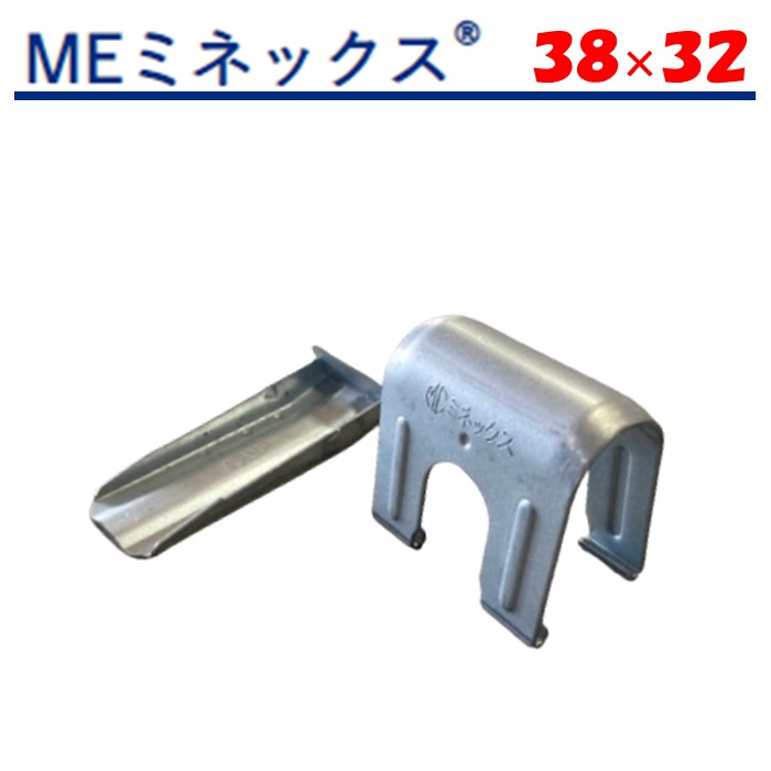 MEミネックス　38×32　38.1mm　31.8mm　東都興業　農業用　ビニールハウス用　天井用　頂上用　クロス　直交　部品　金具　クサビ式 1