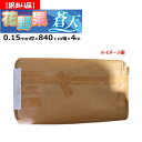 【訳あり処分品】花野果蒼天 ソウテン 0.15mm厚 840cm幅 長さ4m POフィルム 透明 農業用 ビニールハウス用 住化積水 トマト キュウリ ナス ピ...