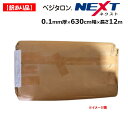 【訳あり処分品】ベジタロンNEXT ネクスト 0.10mm厚 630cm幅 長さ12m POフィルム 透明 農業用 ビニールハウス用 トマト キュウリ ナス ピーマン イチゴ 花き 住化積水