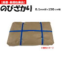 【訳あり処分品】のびざかり 0.1mm厚 150cm幅 農ビ 透明 農業用 ビニールハウス用 アウトレット 在庫限り 家庭菜園 希望長さ(m)を数量に入力 三菱...