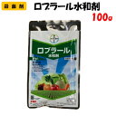 【委託先より直送】 ロブラール水和剤 100g 殺菌剤 園芸 家庭菜園 防除 農薬 農業資材 バイエルクロップサイエンス 灰色かび病 斑点落葉病 黒斑病 灰星病