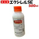 【委託先より直送】 エクシレルSE 500ml 殺虫剤 家庭菜園 防除 農薬 農業資材 日産化学 野菜