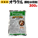 【委託先より直送】 オラクル顆粒水和剤 300g 殺菌剤 防除 農薬 日産化学 果樹 野菜 家庭菜園