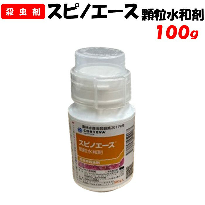 【委託先より直送】 スピノエース顆粒水和剤 100g 殺虫剤 園芸 家庭菜園 防除 農薬 農業資材 日本農薬