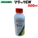 【委託先より直送】 マデックEW 500ml 植物成長調整剤 防除 農薬 農業資材 アグロカネショウ 兼商