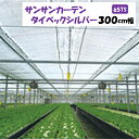 【メーカーより直送】サンサンカーテンタイベックシルバー 65TS 300cm幅 日本ワイドクロス 内張りカーテン遮光率約65% 遮光 保温 M切り売り カット売...