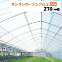 【メーカーより直送】サンサンカーテンアルミ 50A 270cm幅 日本ワイドクロス 内張りカーテン 遮光率約50% 遮光 保温 M切り売り カット売り ポリエチレン アクリル 温室 ビニールハウス