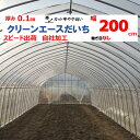 クリーンエースだいち 0.1mm厚 200cm幅 農ビ 防塵 農業用 ビニールハウス用 トマト キュウリ ピーマン 家庭菜園 三菱 希望の長さ(m)を数量に入力...