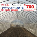クリーンエースだいち 0.1mm厚 700cm幅 農ビ 防塵 農業用 ビニールハウス用 トマト キュウリ ピーマン 家庭菜園 三菱 希望の長さ(m)を数量に入力...