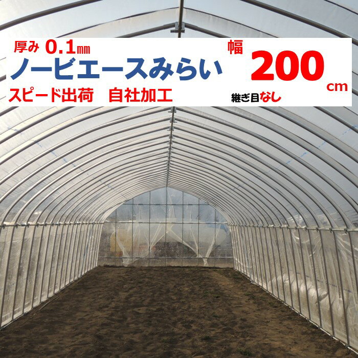 塗布型無滴農POフィルム　イースター　厚さ0.1mm　幅740cm　ご希望の長さを数量で入力してください　(m単位でカット加工)