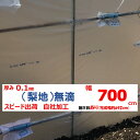 梨地(無滴) 0.1mm厚 700cm幅 農ビ 散乱光 ナシジ 農業用 ビニールハウス用 トマト イチゴ 育苗 家庭菜園 三菱 希望の長さ(m)を数量に入力 三...