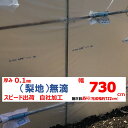 梨地(無滴) 0.1mm厚 730cm幅 農ビ 散乱光 ナシジ 農業用 ビニールハウス用 トマト イチゴ 育苗 家庭菜園 三菱 希望の長さ(m)を数量に入力 三...