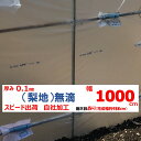 梨地(無滴) 0.1mm厚 1000cm幅 農ビ 散乱光 ナシジ 農業用 ビニールハウス用 トマト イチゴ 育苗 家庭菜園 三菱 希望の長さ(m)を数量に入力 ...
