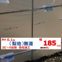 梨地(無滴) 0.1mm厚 185cm幅 農ビ 散乱光 ナシジ 農業用 ビニールハウス用 トマト イチゴ 育苗 家庭菜園 三菱 希望の長さ(m)を数量に入力 三...