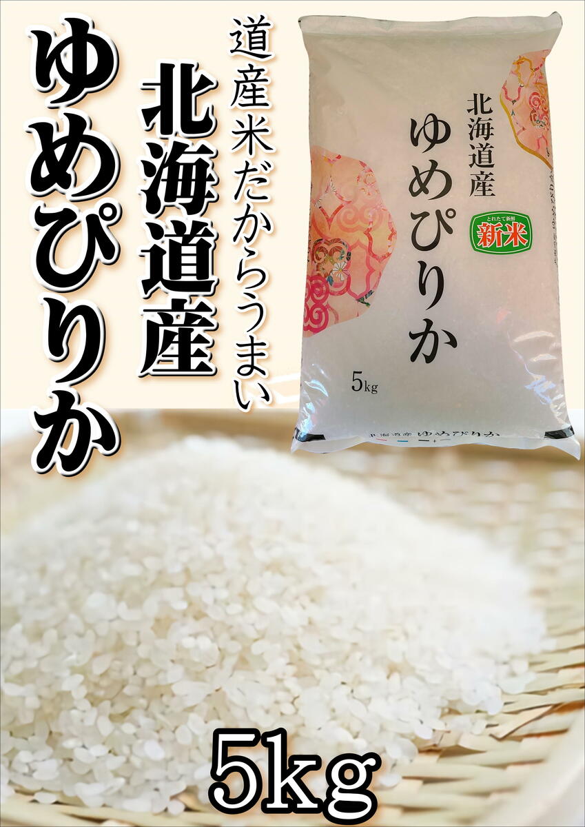 令和4年 ゆめぴりか 北