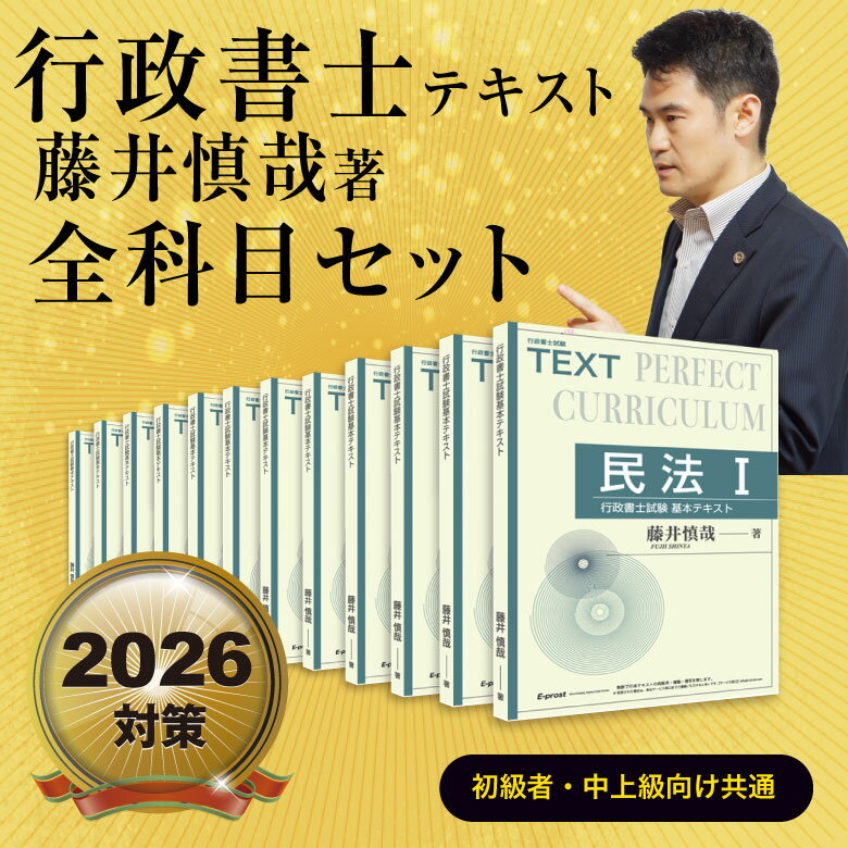 行政書士・新合格講座製本版テキスト（通信教材・2026年試験対策） gya26001