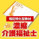 介護福祉士【暗記教材】要点濃縮リスニング(紙テキストのみ) 2026年(KAB3)|介護福祉 暗記 要点 記憶 スキマ時間 独学 受験対策 本