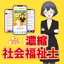 社会福祉士【暗記教材】聴いて覚える!見て覚える!スマホで簡単!要点濃縮リスニング 2026年(sfk003)|社会福祉士の教科書 暗記 要点 記憶 スキマ時間 独学 受験対策 スマホ 本