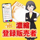 登録販売者【暗記教材】隠して覚える!聴いて覚える!スマホで簡単!要点濃縮リスニング(紙テキスト付き) 2025-26年(touro004)|登録販売者 暗記 要点 記憶 スキマ時間 独学 受験対策 スマホ 本