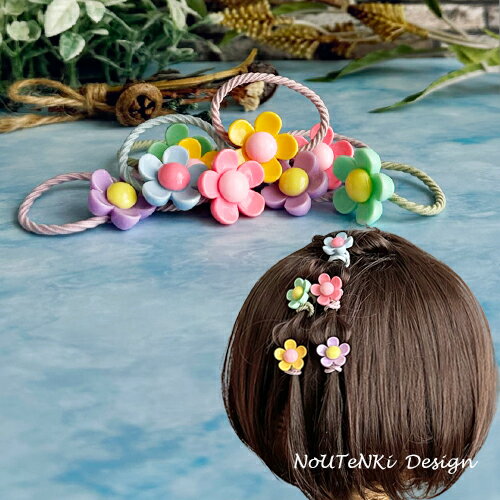 パステルカラー 花 パーツ ミニゴム (2つ) フラワー flower baby kids ベビー 赤ちゃん 子供 ヘアゴム ヘアアクセサリー 玉ねぎヘアー かわいい オシャレ お洒落 女の子 保育園 幼稚園 2つ結び