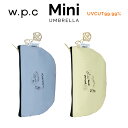 【Wpc】 日傘 遮光遮熱傘 折りたたみ傘 晴雨兼用傘 遮光四次元ポケット!?mini w.p.c ワールドパーティー