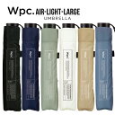 【Wpc】 折りたたみ傘 軽量傘 エアーライト ラージ ワールドパーティー