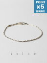 期間限定P5倍【iolom / イオロム】 チェーンブレスレット - Silver Bracelet TYPE C