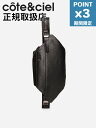 期間限定P3倍【1500円クーポン】【cote&ciel / コートエシエル】 ISARAU Coated Canvas - ボディバッグ