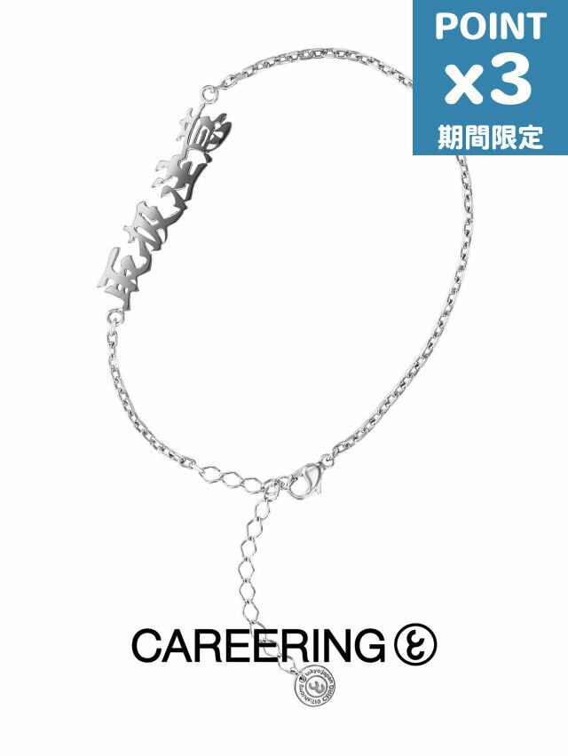 期間限定P3倍【CAREERING / キャリアリング】 CAREERING Black Eye Patch コラボレーション ブレスレット SILVER