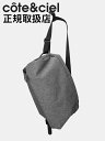 【cote&ciel / コートエシエル】 Riss ECO YARN Black Melange | JAPAN LIMITED - メッセンジャーバッグ