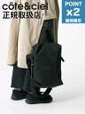 期間限定P2倍【1500円クーポン】【cote&ciel / コートエシエル】 Rour Sleek Black - ロール スリーク ブラック ショルダーバッ...
