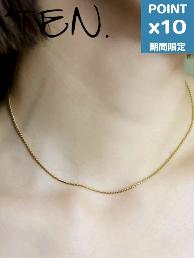 期間限定P10倍【TEN. / テン】 ツイストチェーンネックレス GD ゴールド 全長 38cm シンプル デザイン ユニセックス アクセサリー
