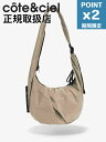 期間限定P2倍【1500円クーポン】【cote&ciel / コートエシエル】 Hyco Small KOMATSU BEIGE - ハイコ スモール ベージュ ショルダーバッグ 斜め掛け