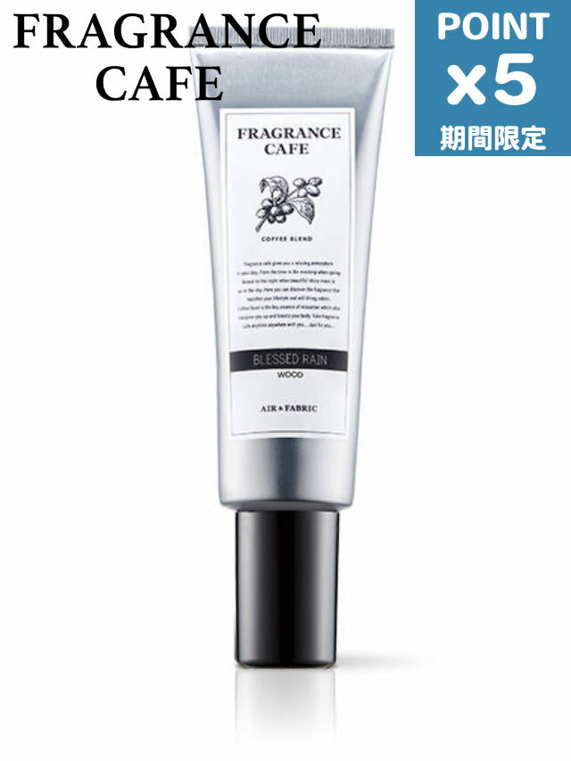 期間限定P5倍【FRAGRANCE CAFE / フレグランスカフェ】 【ORIENTAL / オリエンタル】 ルーム&ファブリックチューブミスト