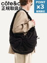 期間限定P3倍【1500円クーポン】【cote&ciel / コートエシエル】 Po Smooth BLACK - 2WAY トランスフォーム・ジレ / ショルダーバッグ
