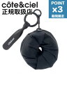 期間限定P3倍【cote&ciel / コートエシエル】 AOOS SMOOTH NANO BLACK | バッグチャーム / ツイストポーチ