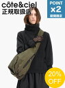 【SALE】期間限定P2倍【cote&ciel / コートエシエル】 Hyco Small Smooth (CARGO Green) - ハイコ スムース ショ...