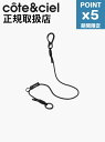 期間限定P5倍【cote&ciel / コートエシエル】 キーホルダ / ウォレットコード - LetGo Cord Black (BLACK)