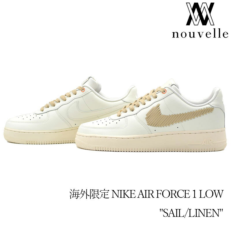 海外限定 NIKE ナイキ AIR FORCE 1 LOW " SAIL / LINEN " エア フォース ワン ロー ナチュラル ベージュ ホワイト レザー ストリート 日本未発売 IR7011-121