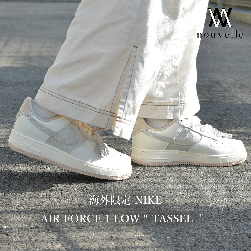 海外限定 NIKE ナイキ WOMEN'S AIR FORCE 1 LOW " SUEDE TASSEL " LIGHT BONE / SAIL エア フォース ワン ロウ エアフォースワンNIKE レディースナイキスニーカー ナイキエアフォース1 ナイキエアフォースワン スエード タッセル グレー ブラウン HV1813-001