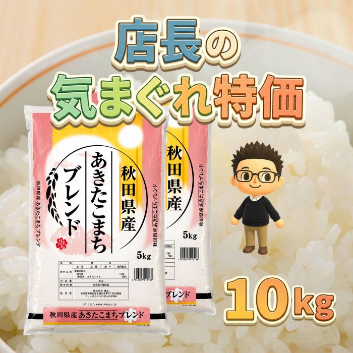楽天市場】あきたこまちブレンド米の通販