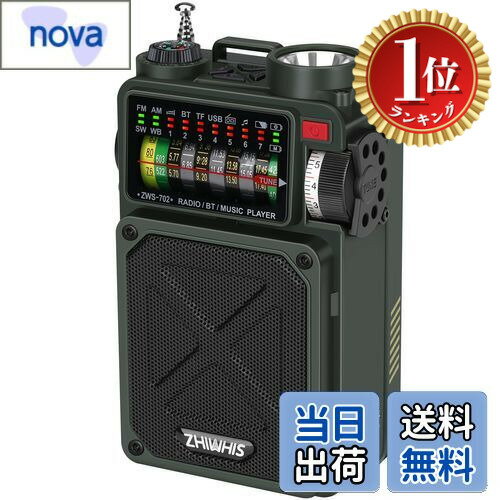 【楽天ランキング1位獲得】【送料無料】ZHIWHIS Bluetoothスピーカー 防災ラジオ FM/AM/短波/ワイドFM..